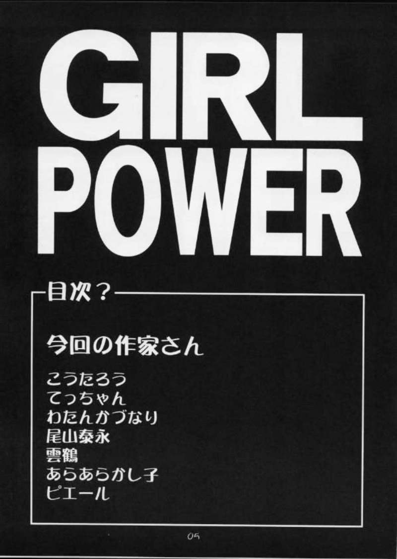 GIRL POWER Vol.12 4ページ