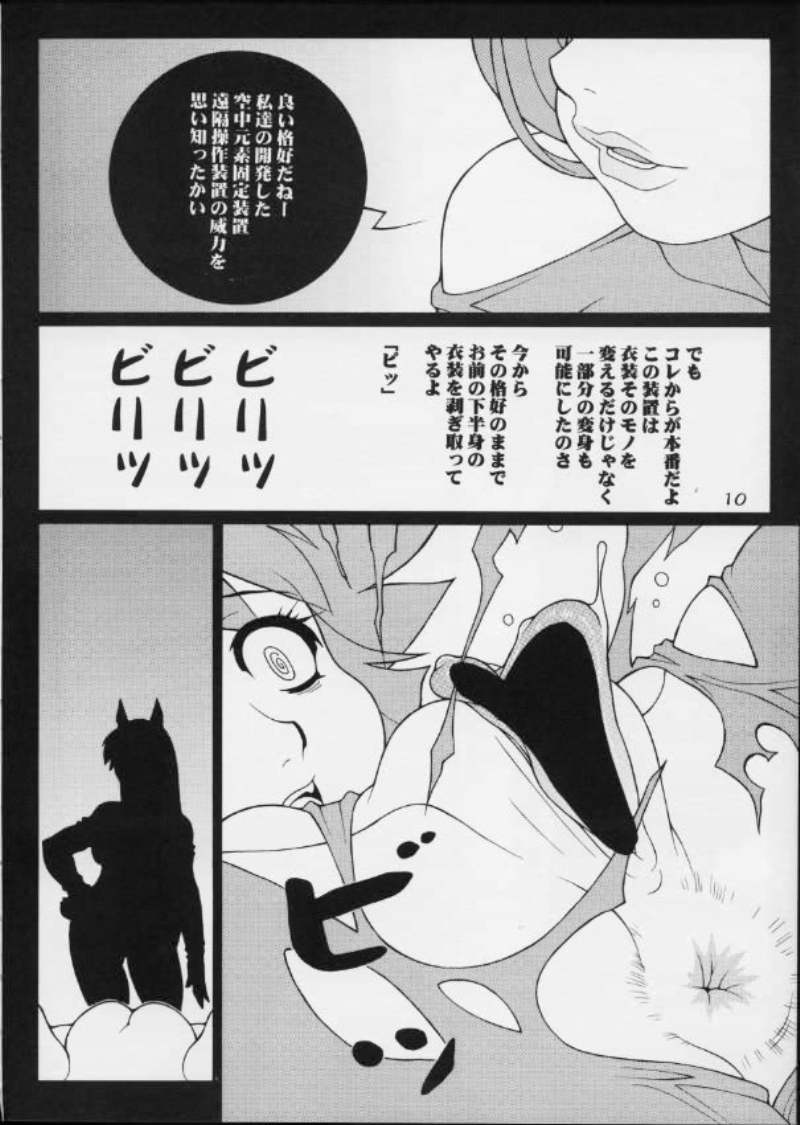 GIRL POWER Vol.12 9ページ