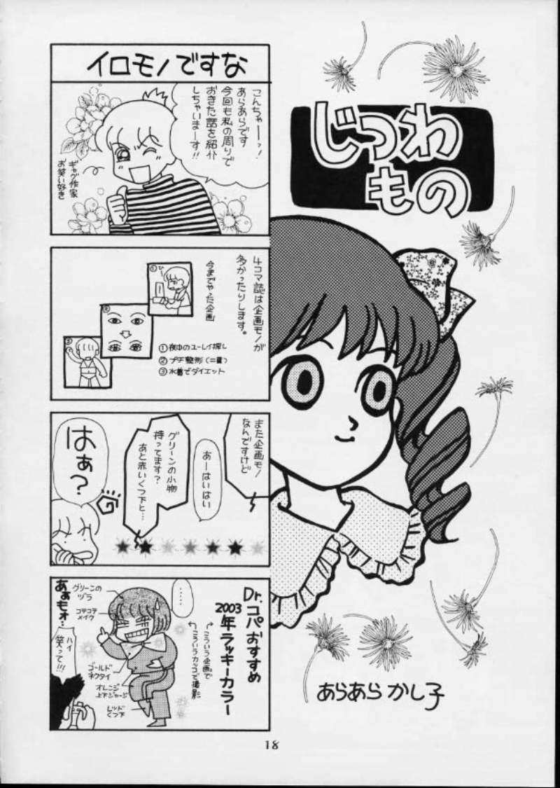 GIRL POWER Vol.12 17ページ