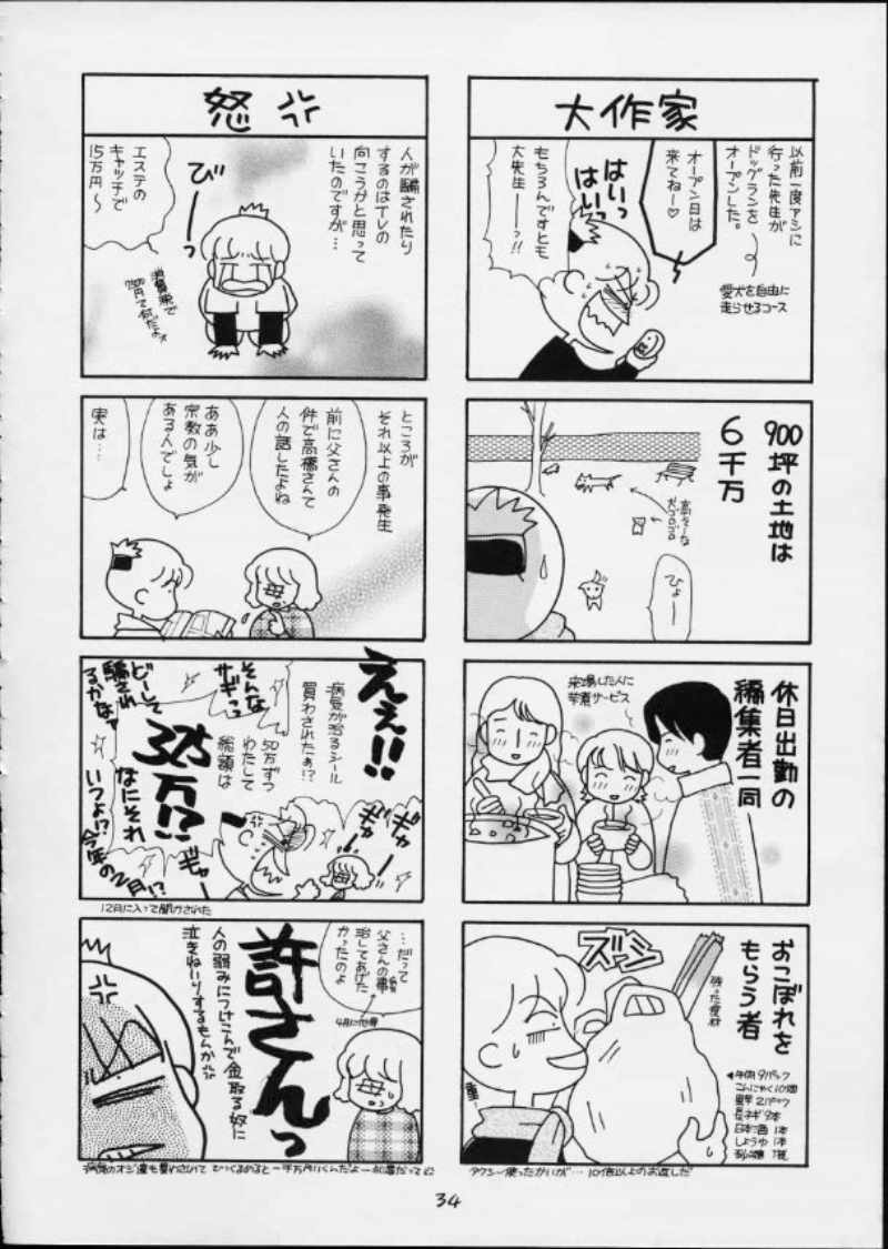 GIRL POWER Vol.12 33ページ