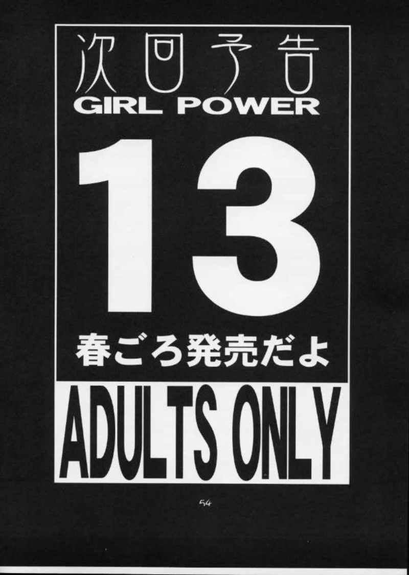 GIRL POWER Vol.12 53ページ