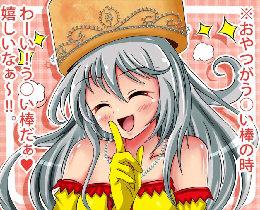 ぷちコレ(3 や○禁★う○みちゃんの棒遊び 112ページ