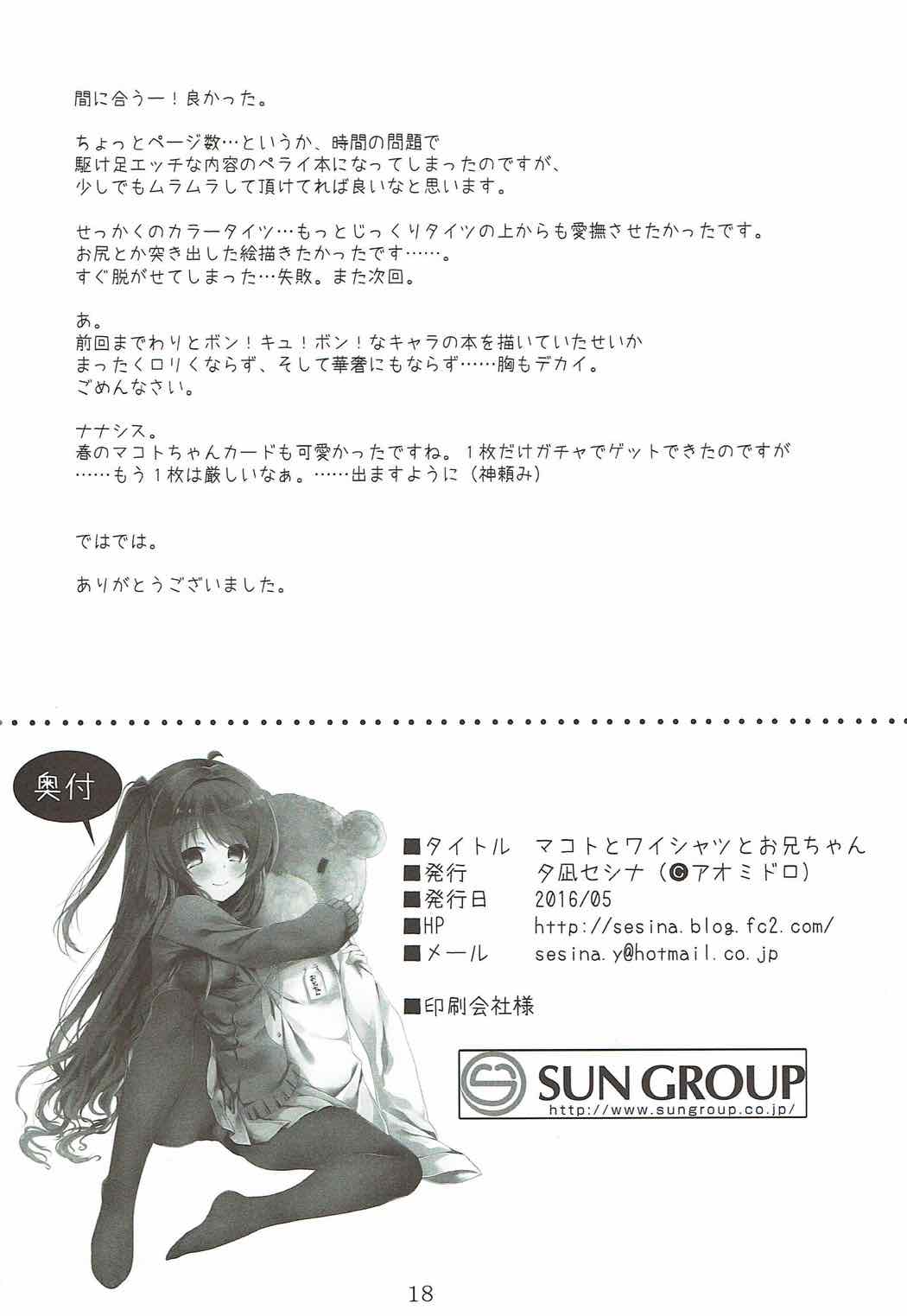 マコトとワイシャツとお兄ちゃん 17ページ
