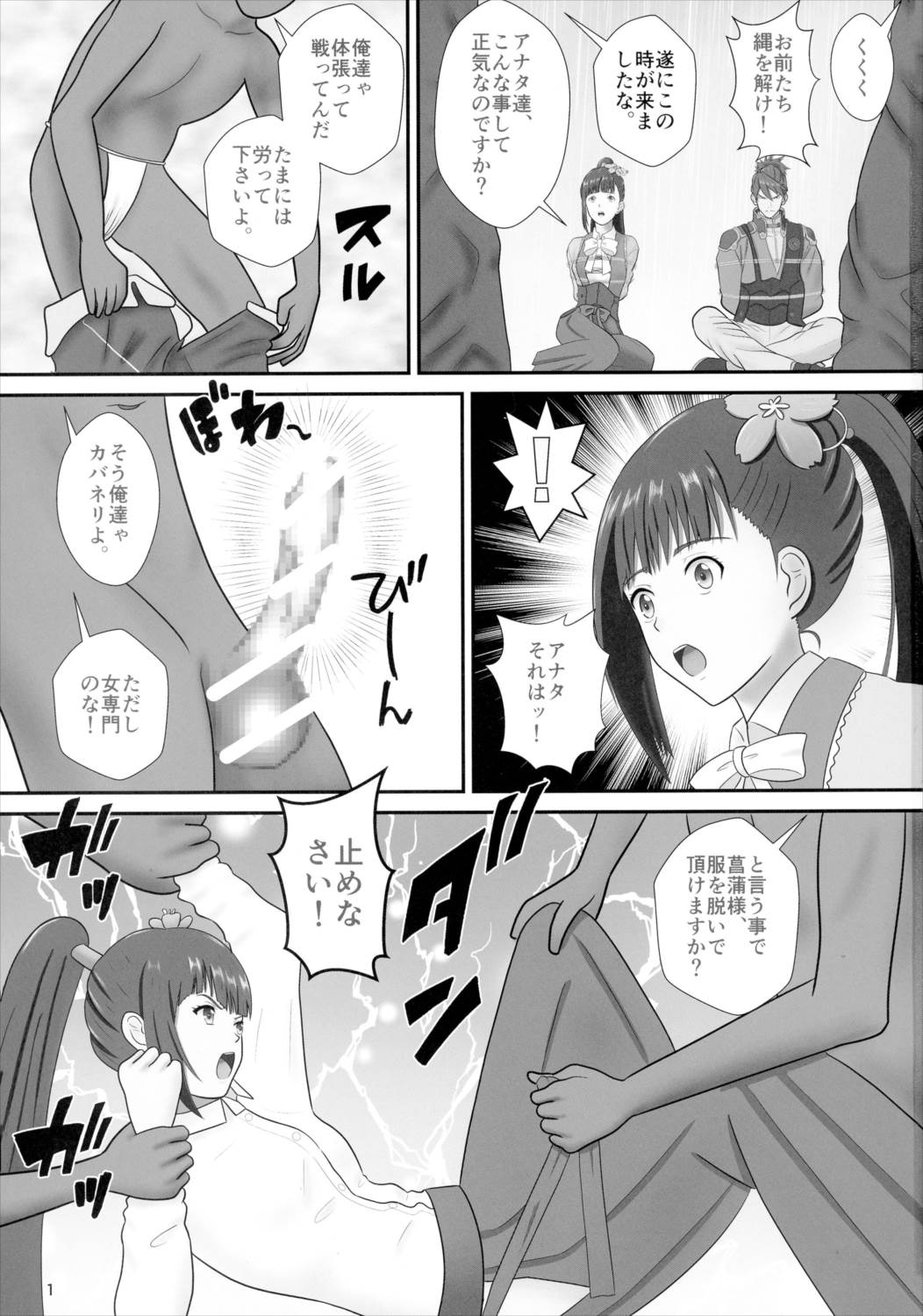 菖蒲様のカバネリ 2ページ