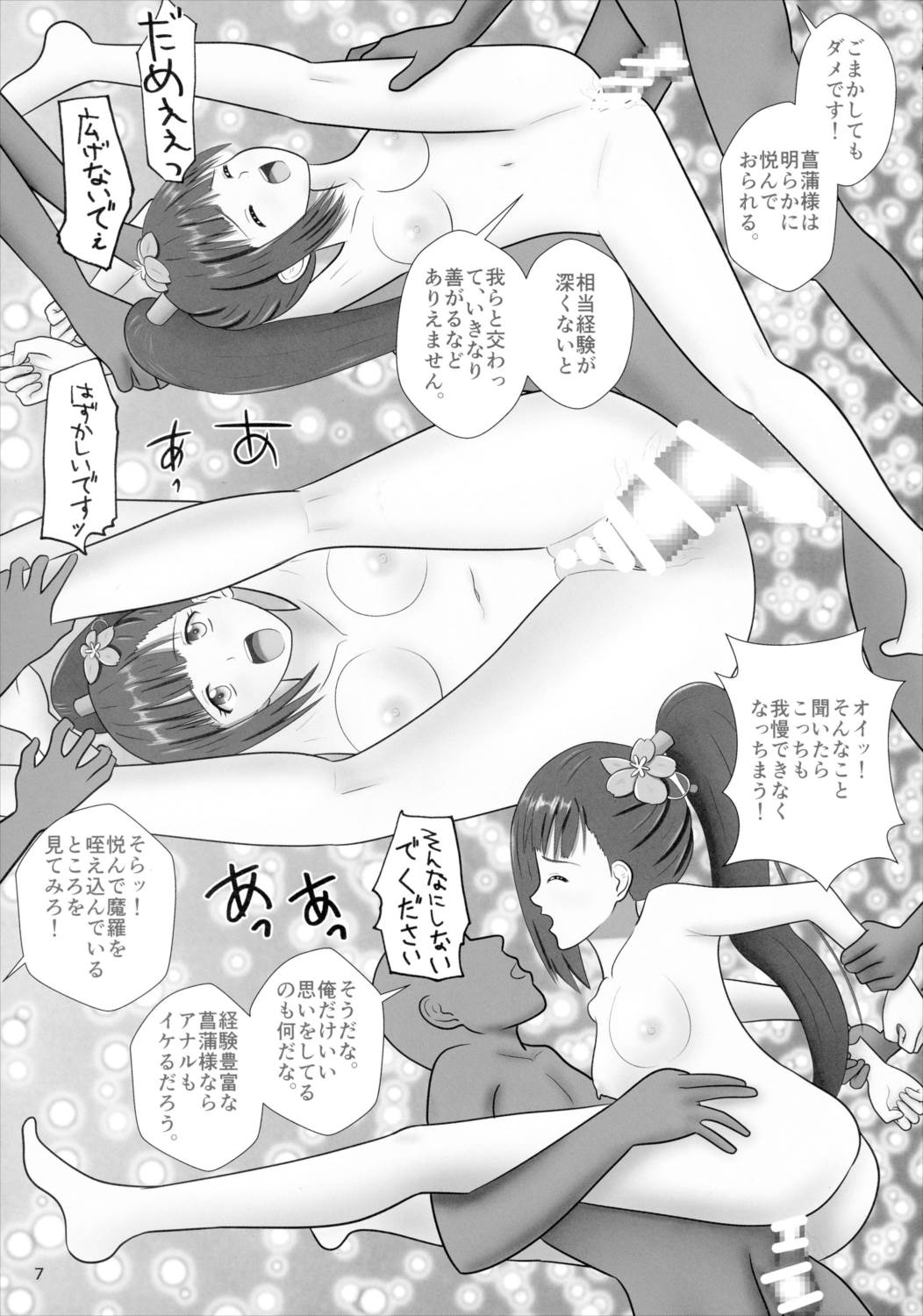 菖蒲様のカバネリ 8ページ
