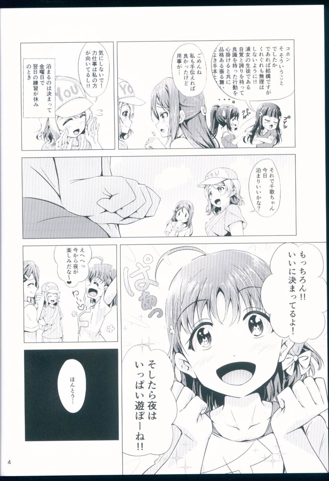 ようちかアフターレッスン 3ページ
