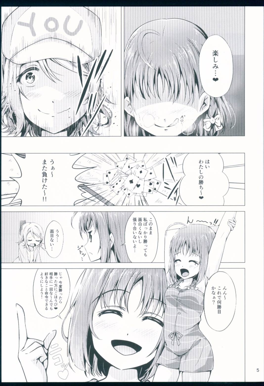 ようちかアフターレッスン 4ページ