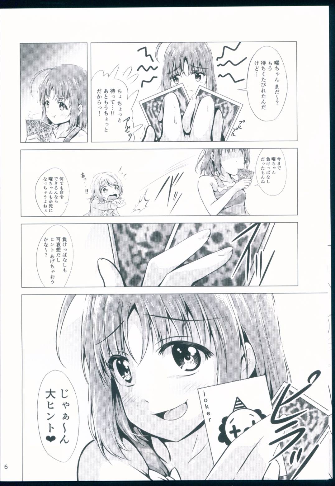 ようちかアフターレッスン 5ページ