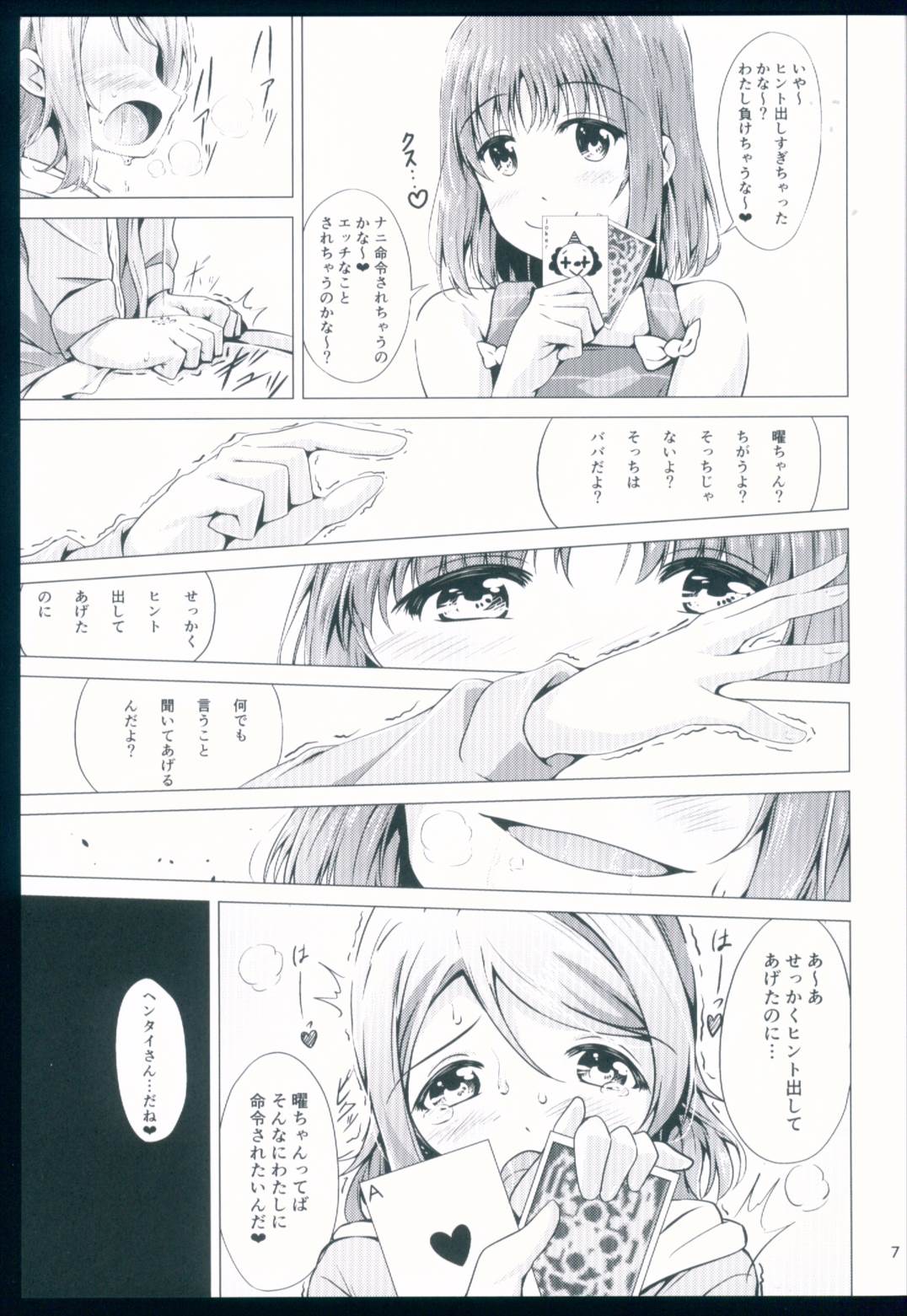ようちかアフターレッスン 6ページ