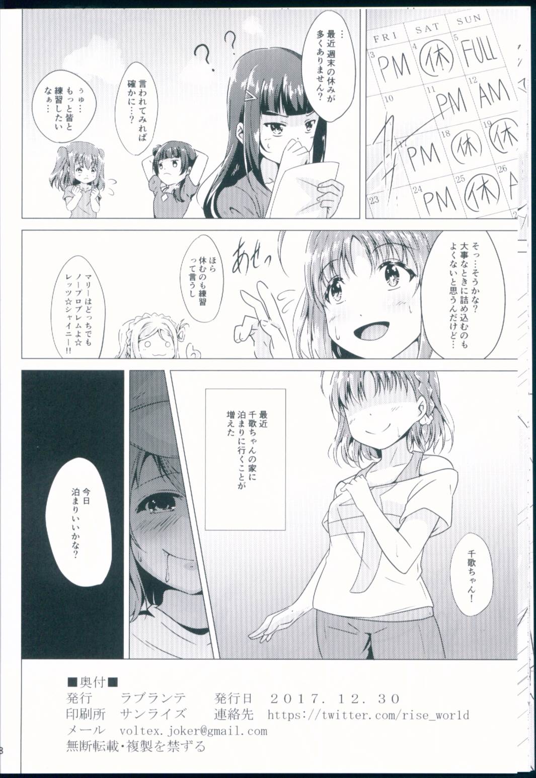 ようちかアフターレッスン 17ページ