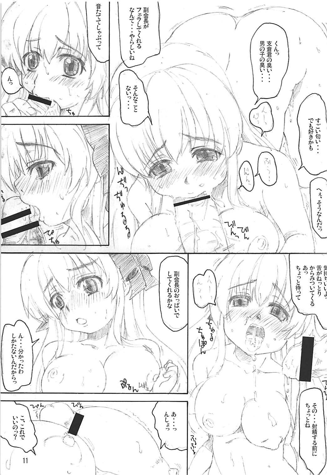 放課後のお茶会 10ページ