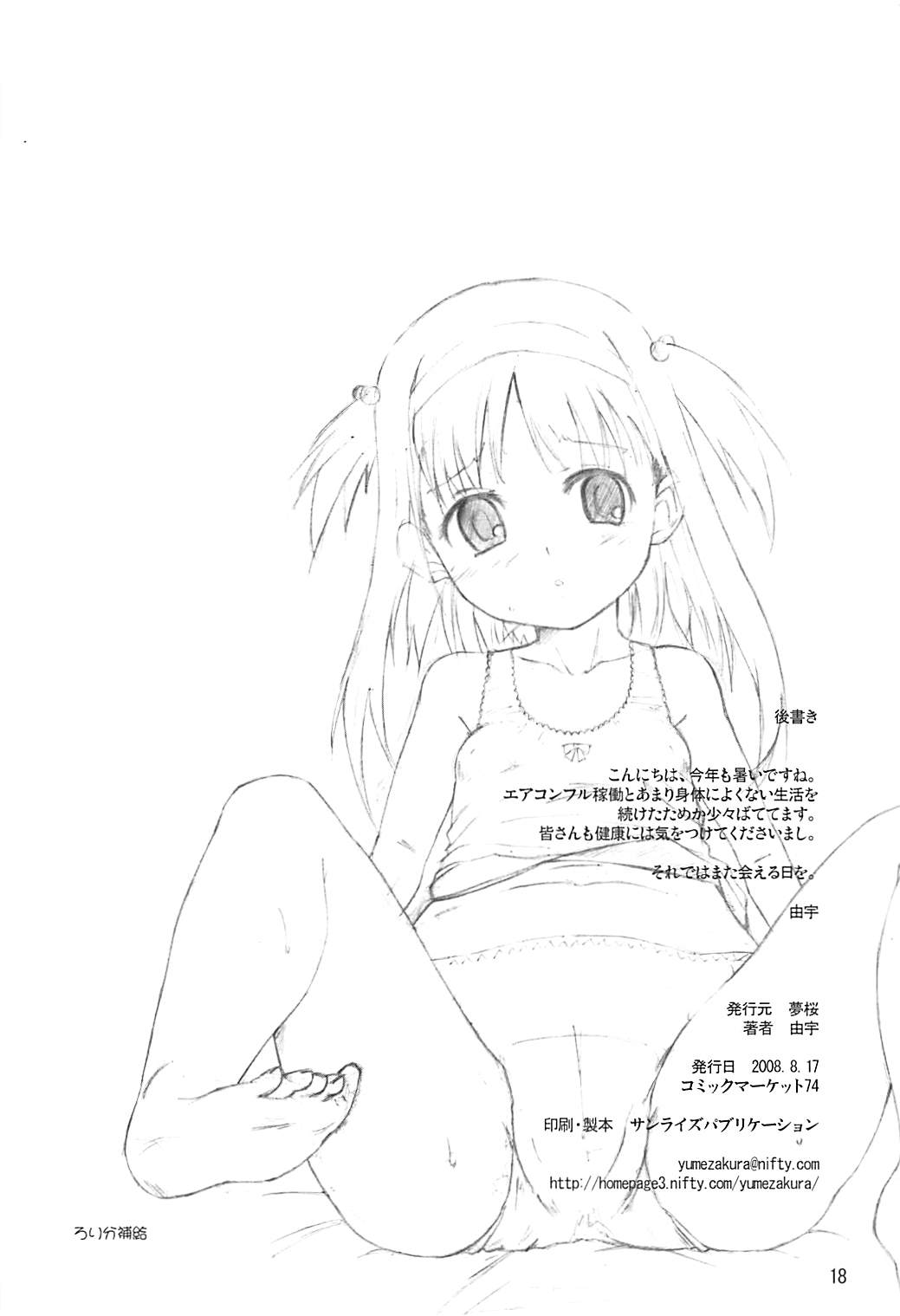 放課後のお茶会 17ページ