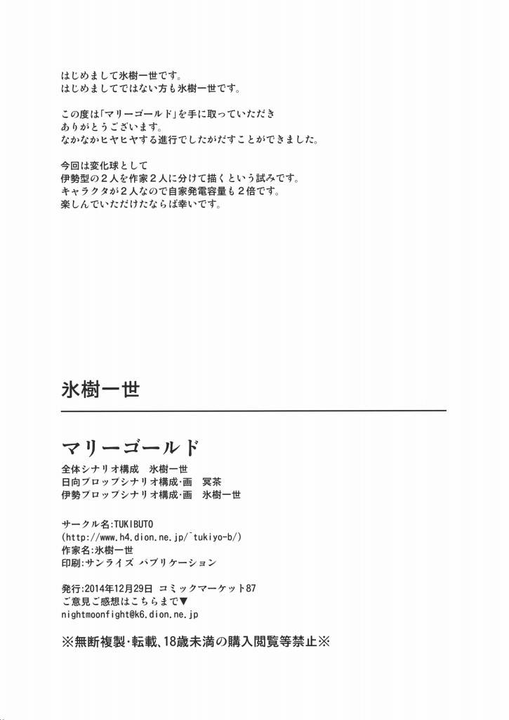 マリーゴールド 25ページ