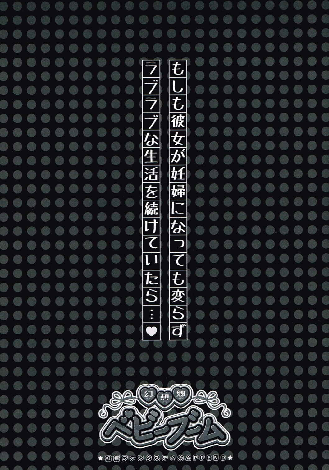 幻想郷ベビーブーム 9ページ