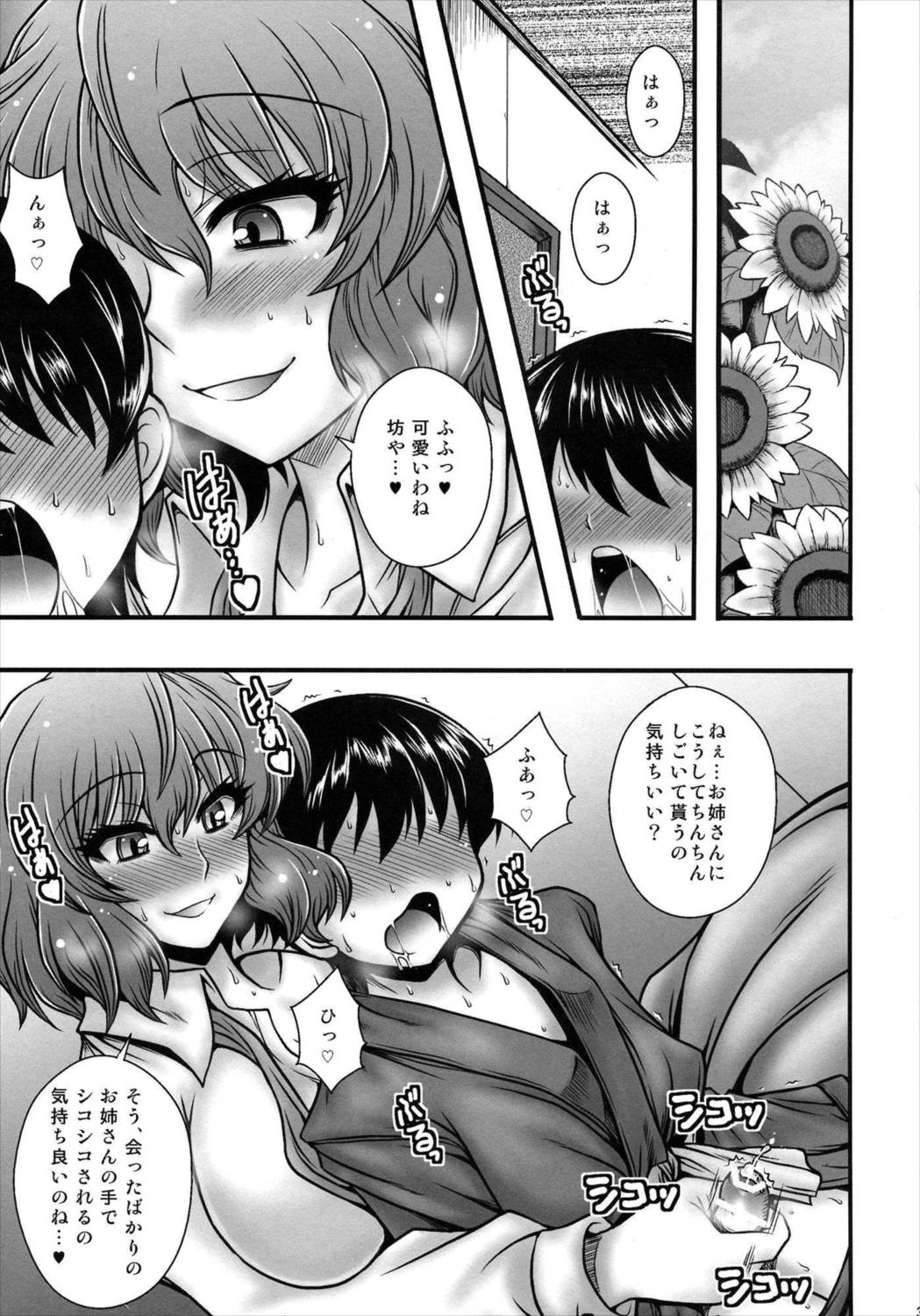ゆかりん逆レ本 2ページ