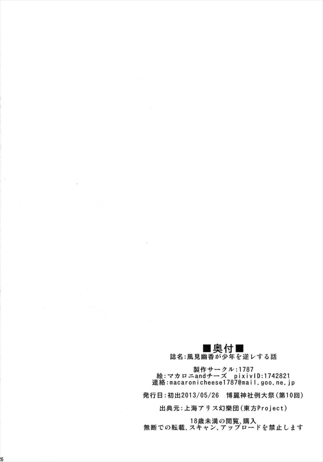 ゆかりん逆レ本 25ページ