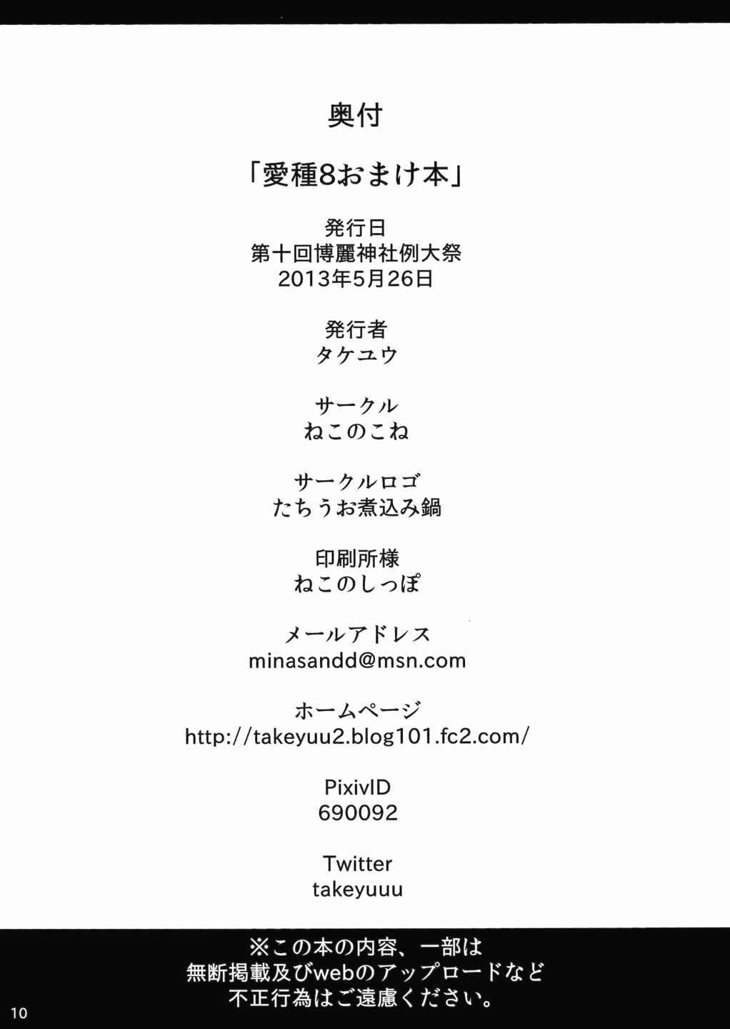 愛種8 おまけ本 8ページ