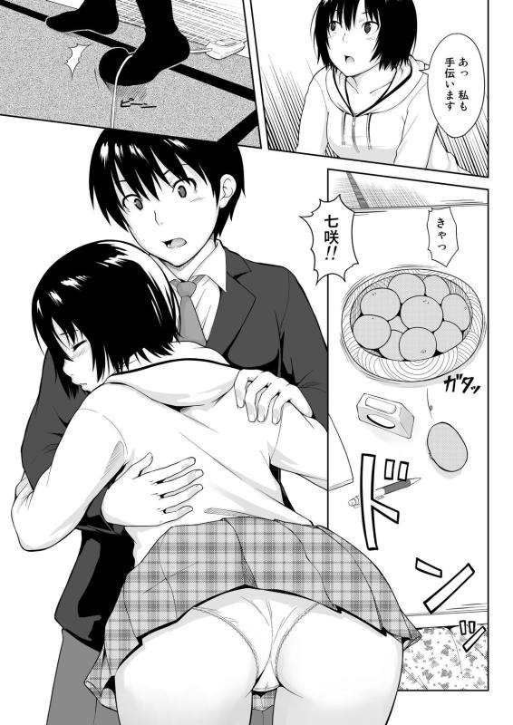 Ai Want Kiss 5ページ