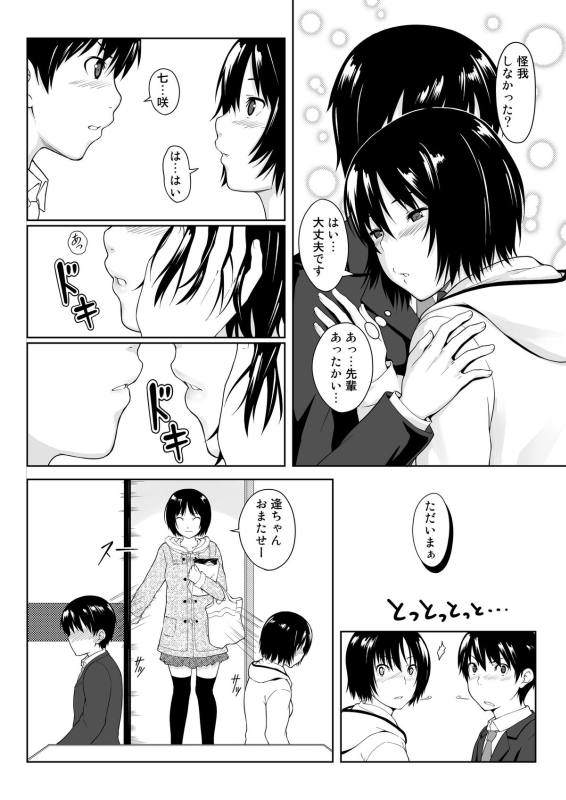 Ai Want Kiss 6ページ