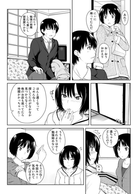Ai Want Kiss 7ページ