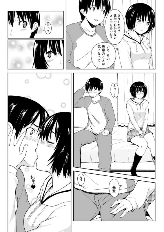 Ai Want Kiss 10ページ