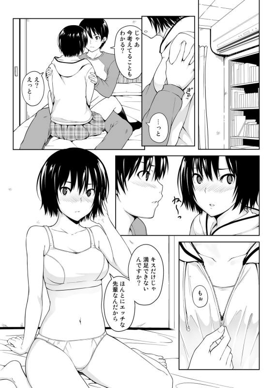 Ai Want Kiss 12ページ