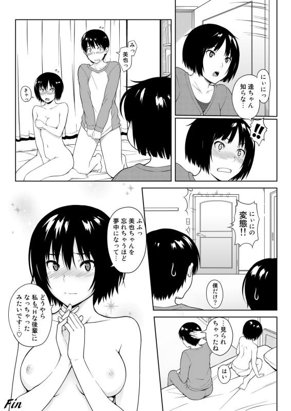 Ai Want Kiss 27ページ