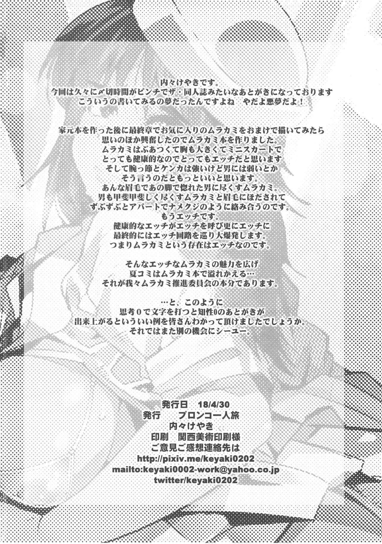 ムラカミに彼氏が出来て乙女になってしまう本 21ページ