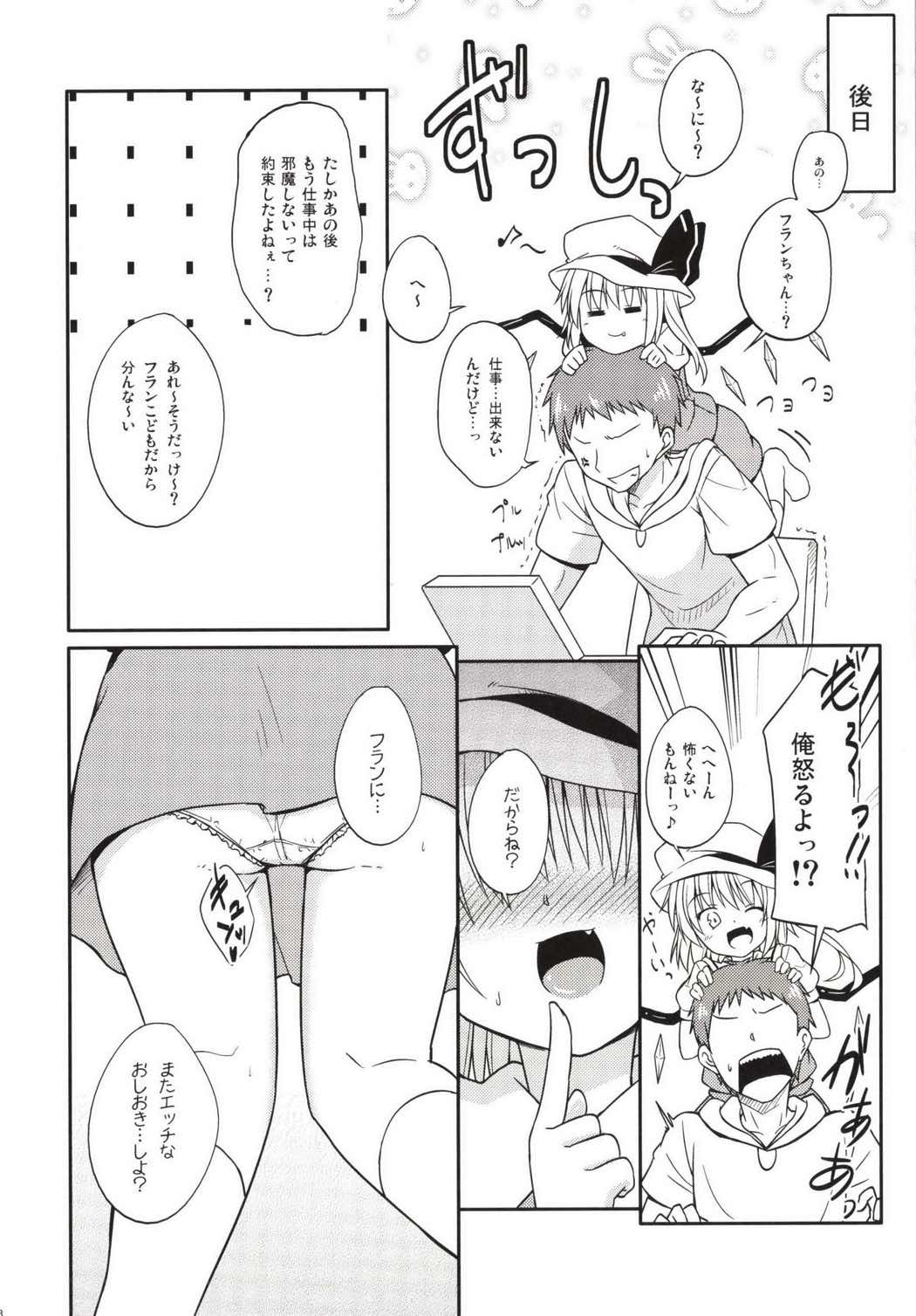 イタズラあくまはおにーちゃんがだいすき! 18ページ