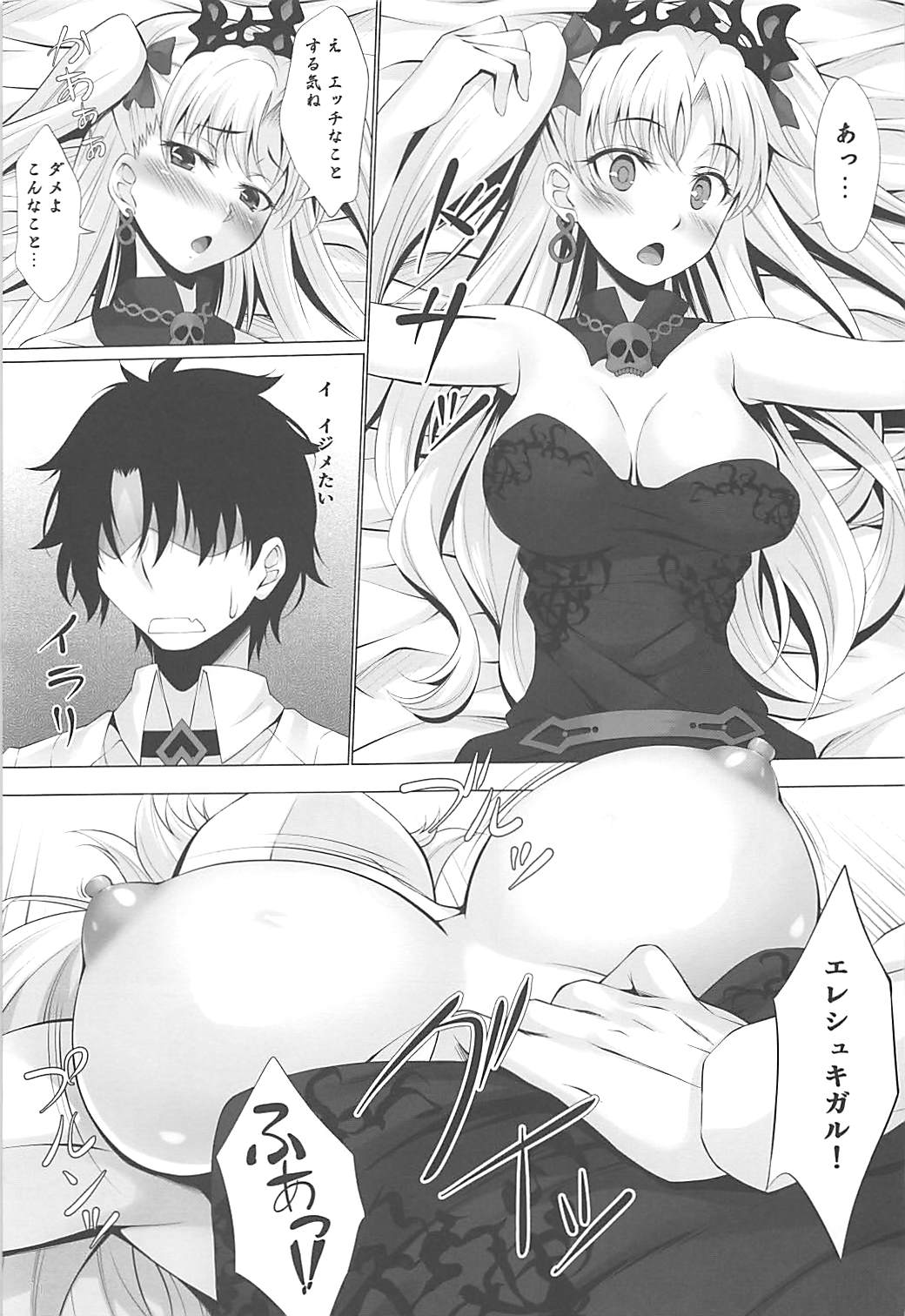 HELP ME 9ページ