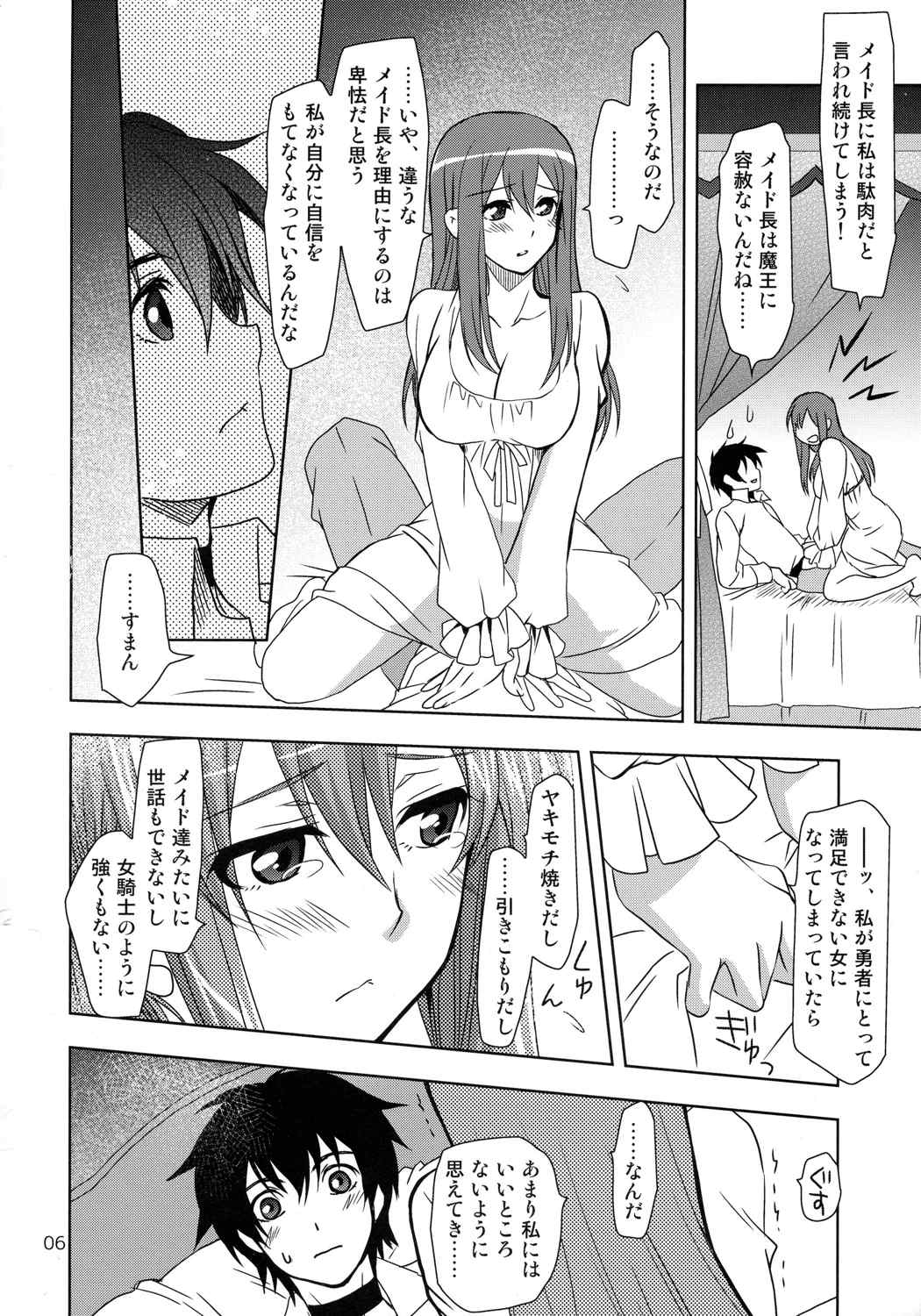 勇×魔本 5ページ