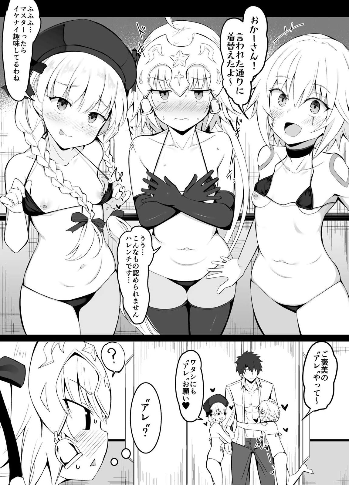カルデア・マイクロビキニ部 サマーリトル編 1ページ