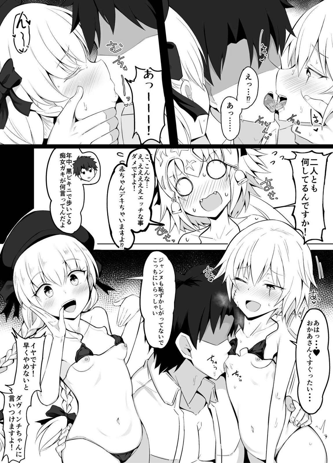カルデア・マイクロビキニ部 サマーリトル編 2ページ