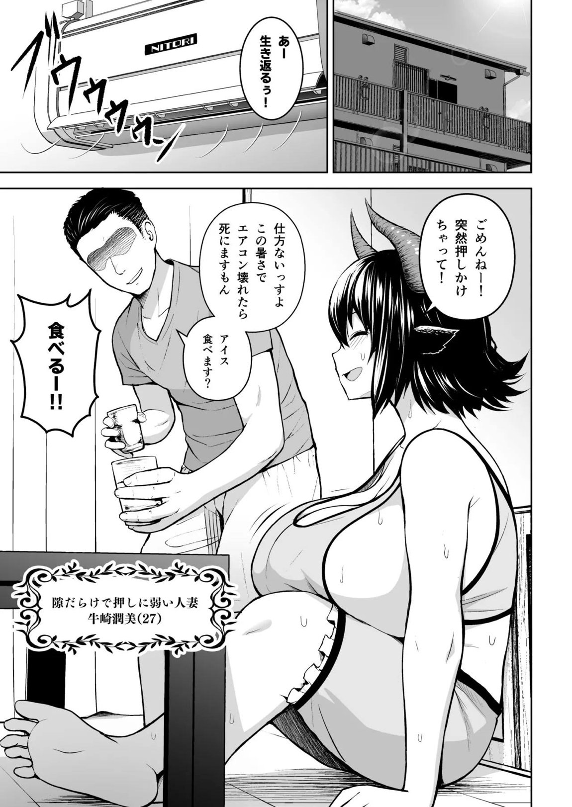 奥さんのおっぱいがデカすぎるのが悪い！総集編 2ページ