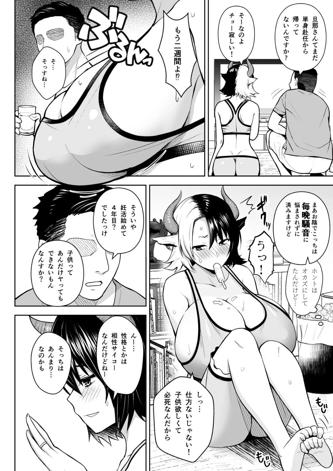 奥さんのおっぱいがデカすぎるのが悪い！総集編 3ページ