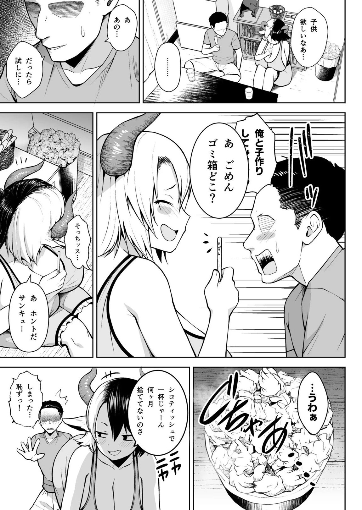 奥さんのおっぱいがデカすぎるのが悪い！総集編 4ページ