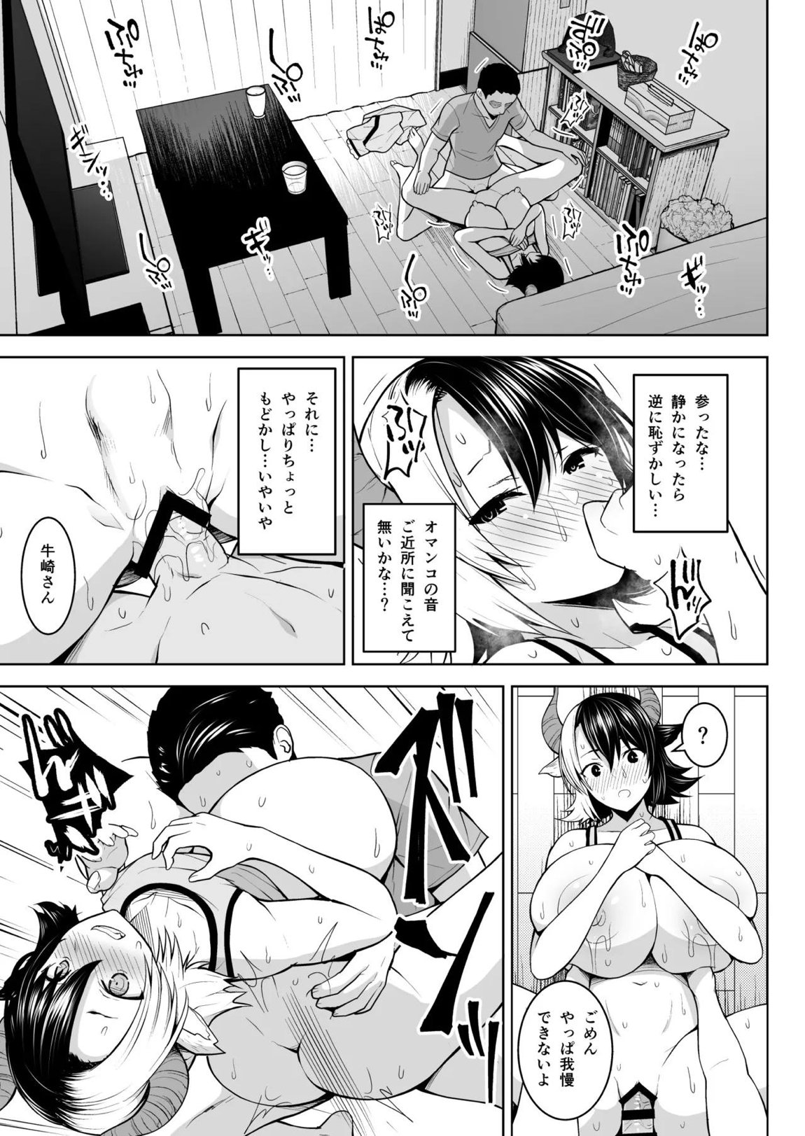 奥さんのおっぱいがデカすぎるのが悪い！総集編 18ページ