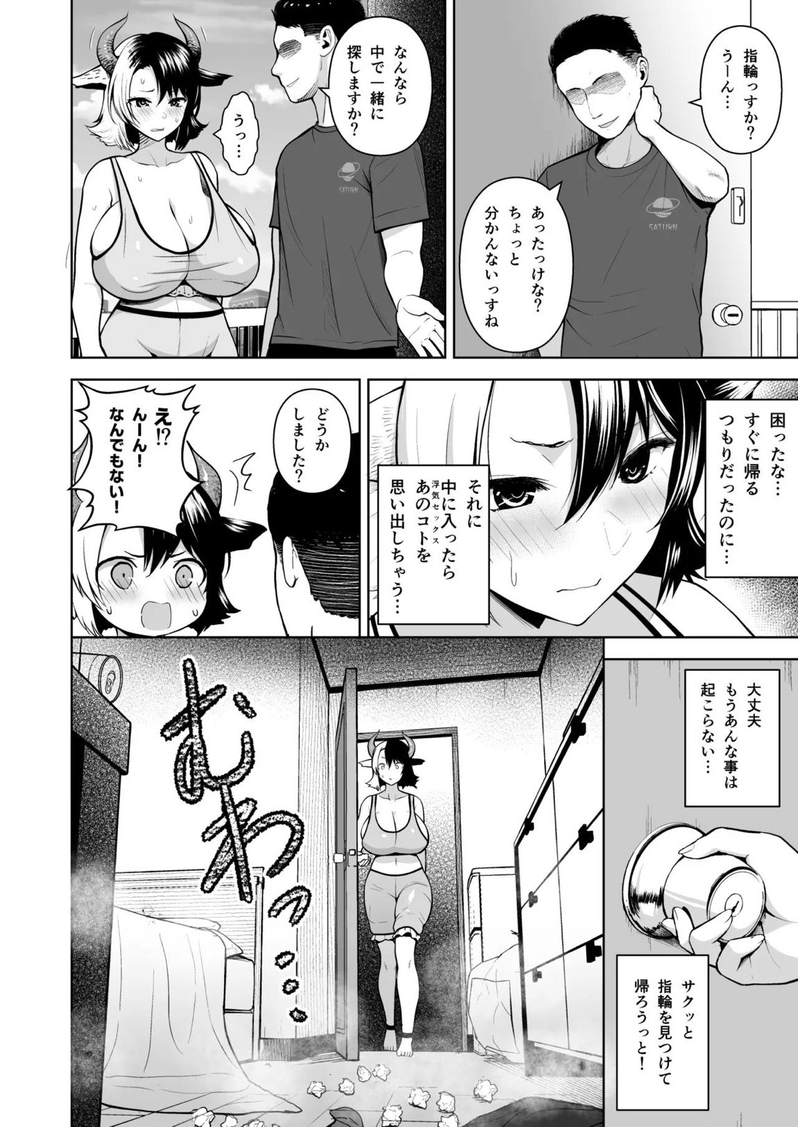 奥さんのおっぱいがデカすぎるのが悪い！総集編 27ページ