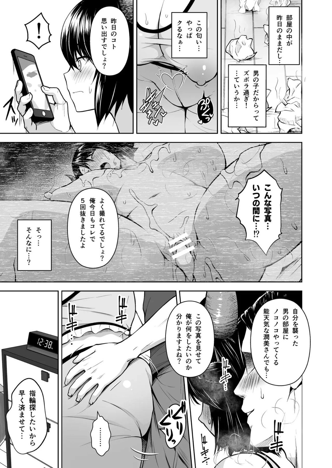 奥さんのおっぱいがデカすぎるのが悪い！総集編 28ページ
