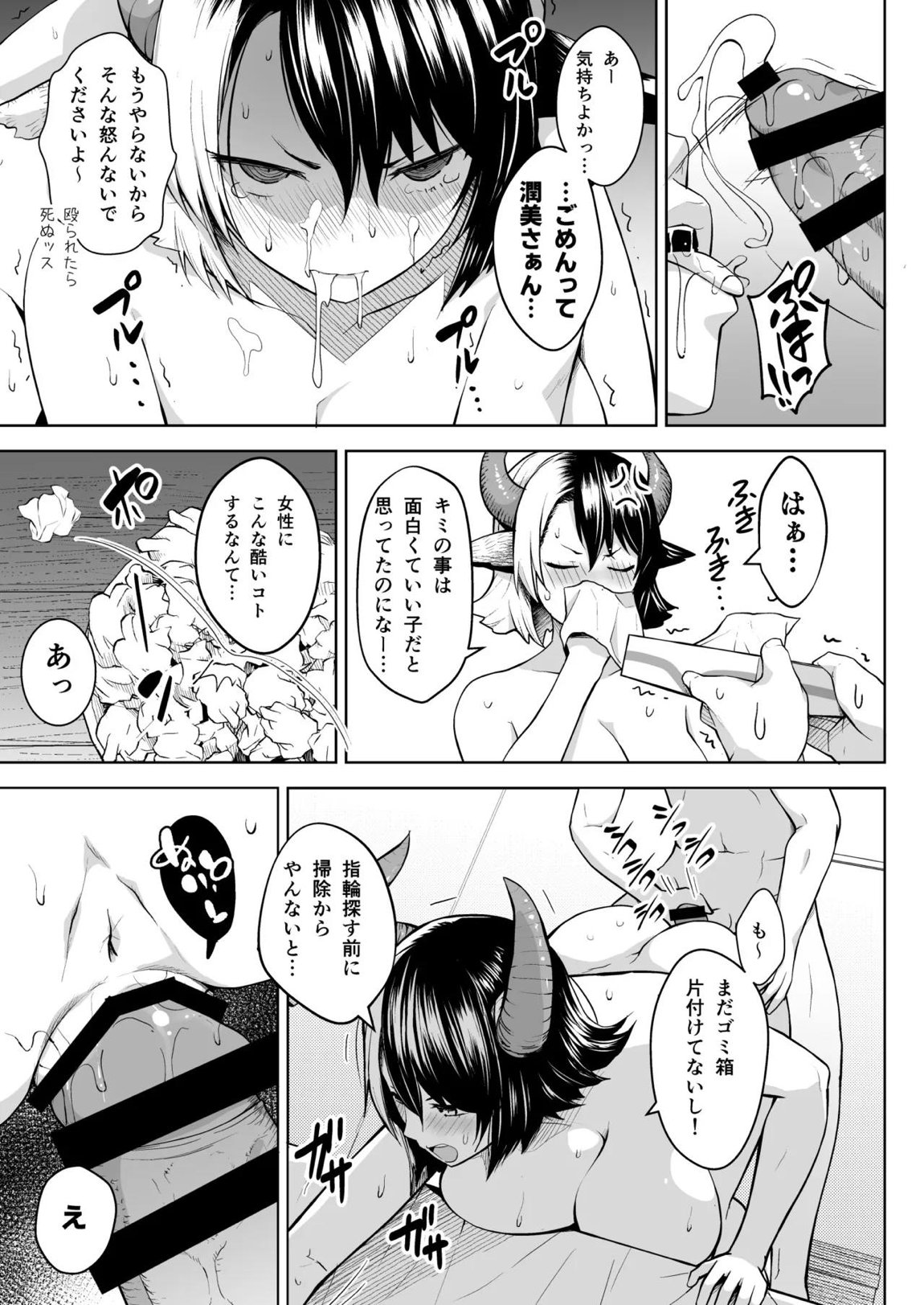奥さんのおっぱいがデカすぎるのが悪い！総集編 32ページ