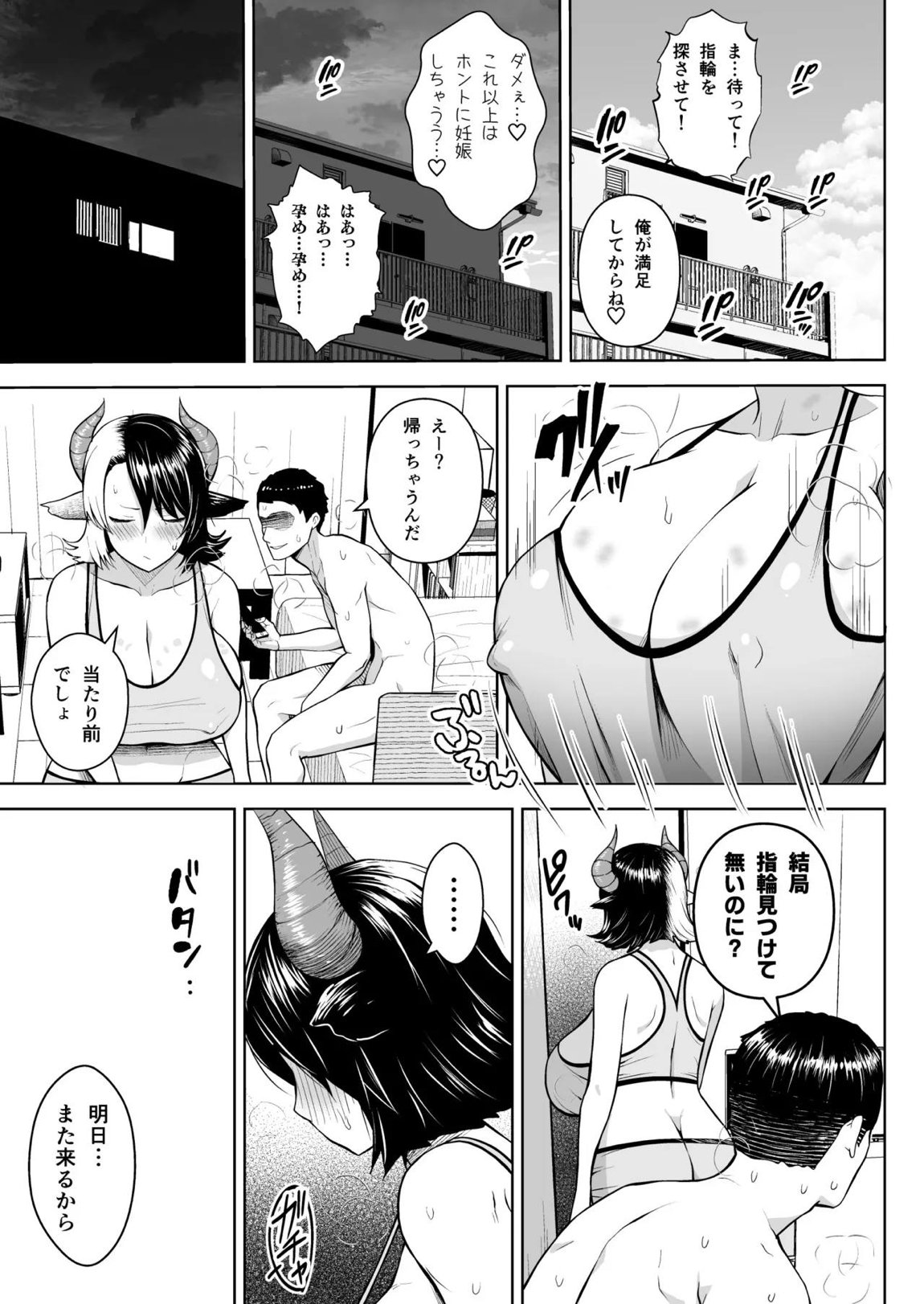 奥さんのおっぱいがデカすぎるのが悪い！総集編 38ページ