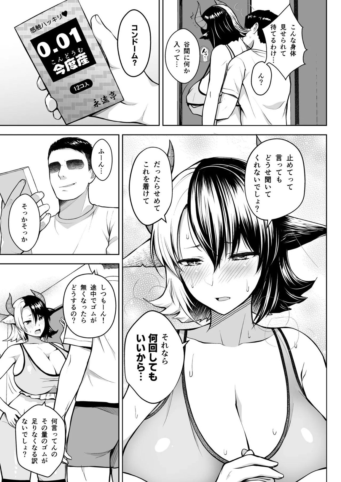 奥さんのおっぱいがデカすぎるのが悪い！総集編 40ページ