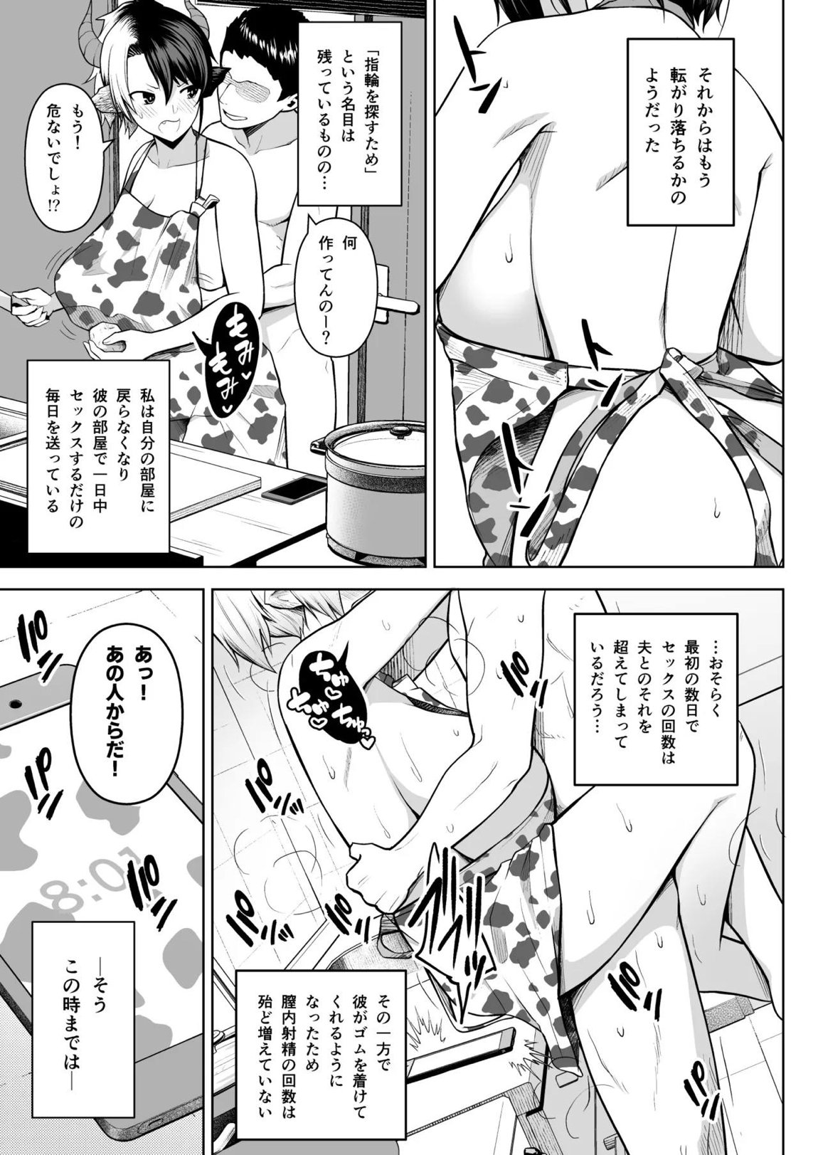 奥さんのおっぱいがデカすぎるのが悪い！総集編 50ページ