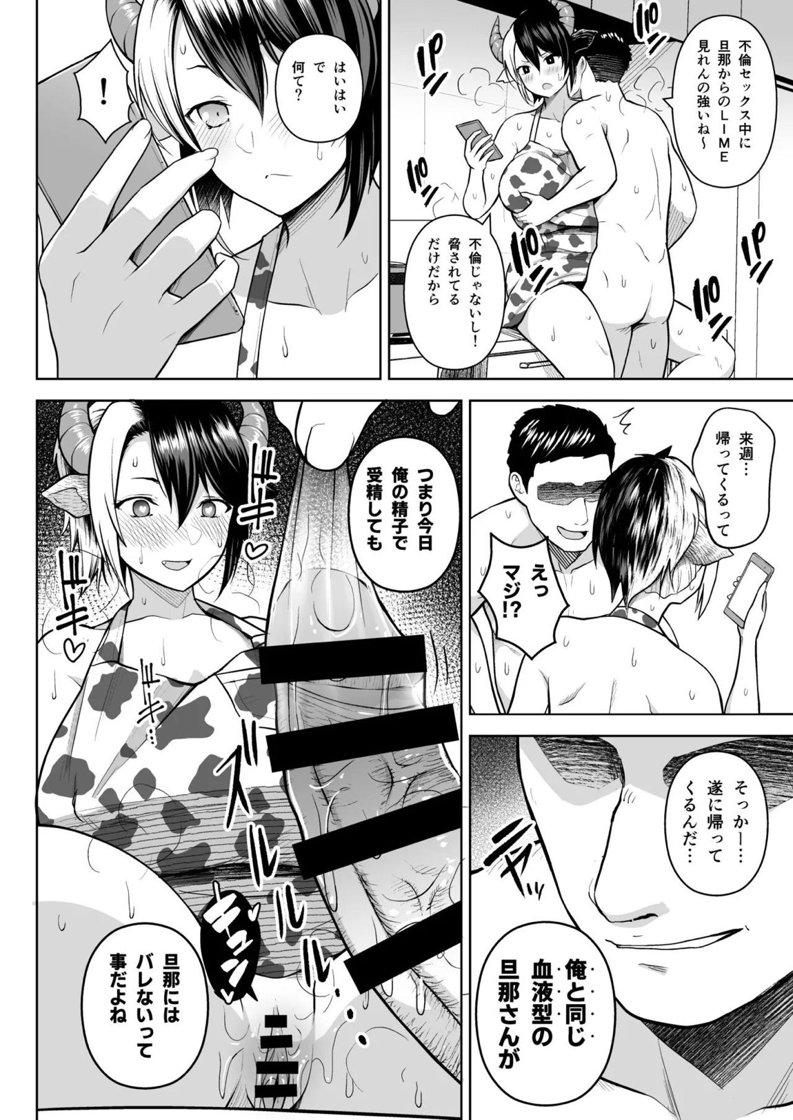 奥さんのおっぱいがデカすぎるのが悪い！総集編 51ページ