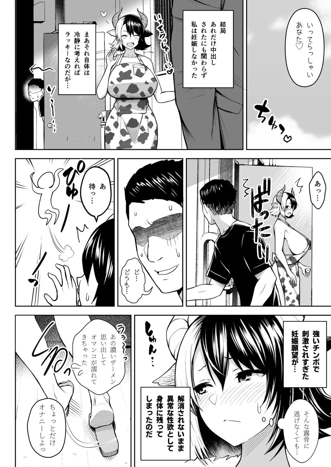 奥さんのおっぱいがデカすぎるのが悪い！総集編 55ページ