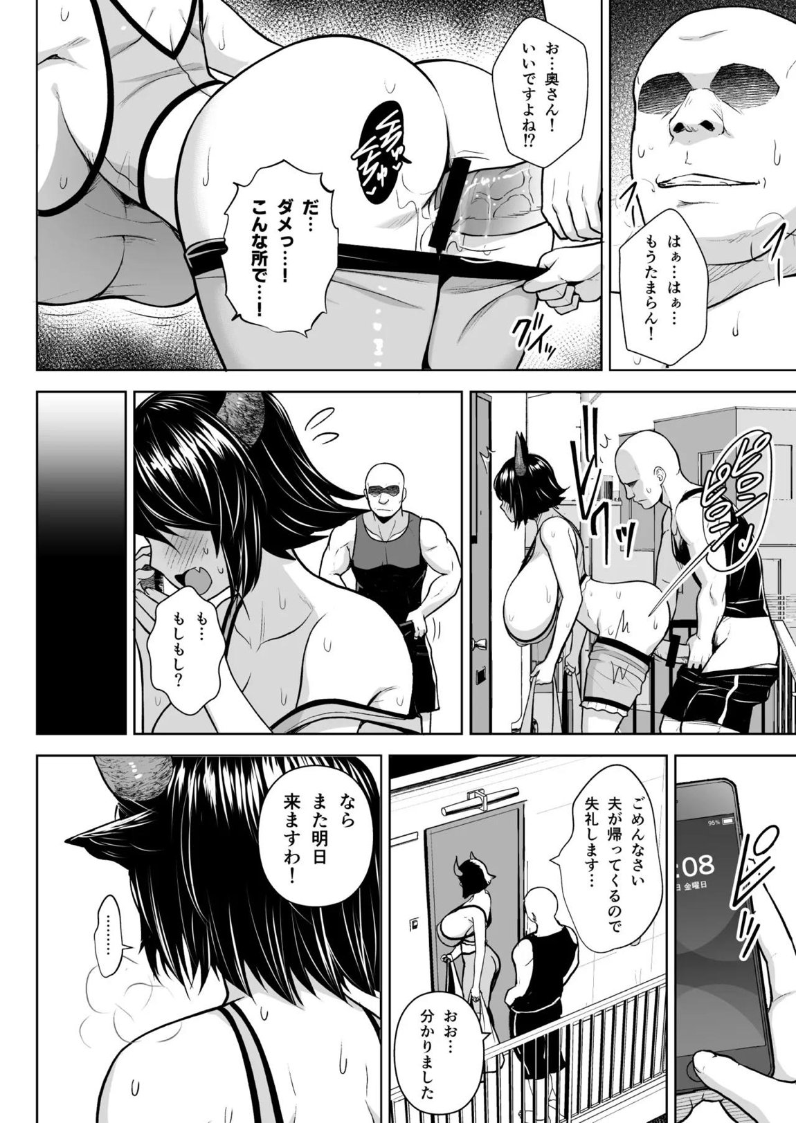 奥さんのおっぱいがデカすぎるのが悪い！総集編 61ページ