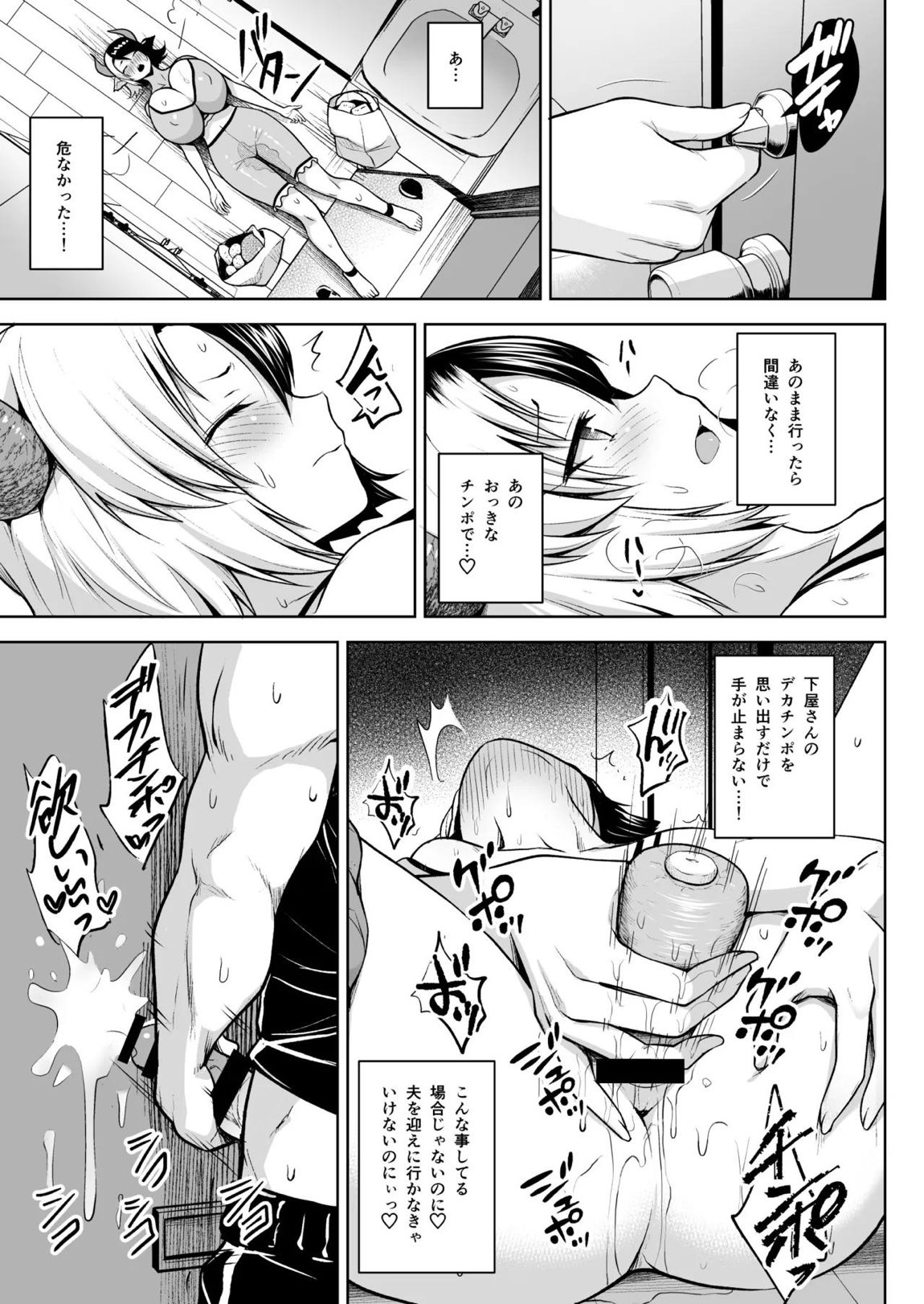 奥さんのおっぱいがデカすぎるのが悪い！総集編 62ページ