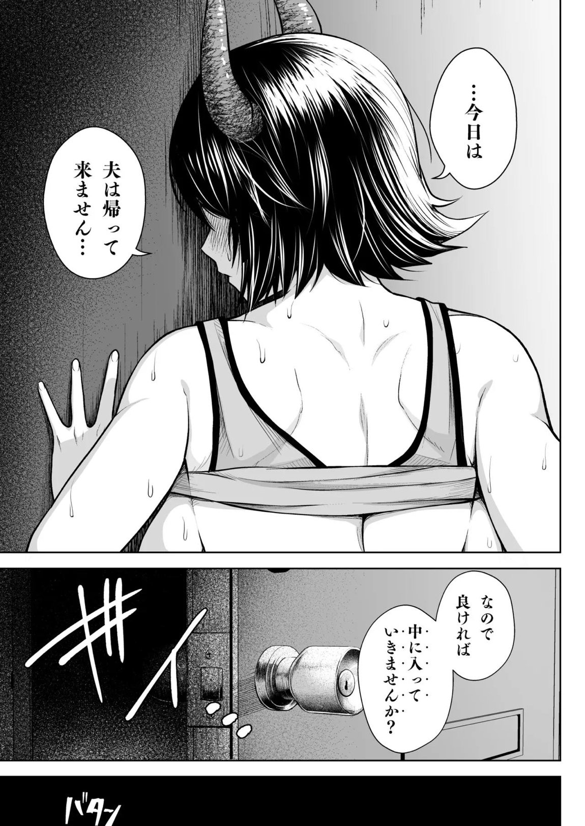 奥さんのおっぱいがデカすぎるのが悪い！総集編 66ページ