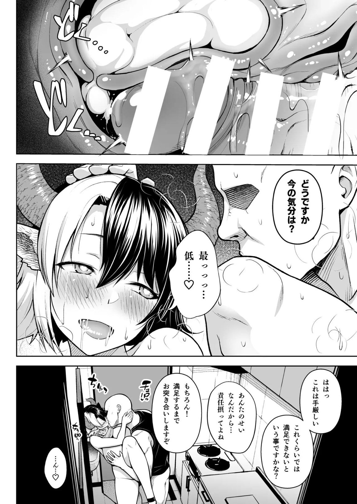 奥さんのおっぱいがデカすぎるのが悪い！総集編 75ページ