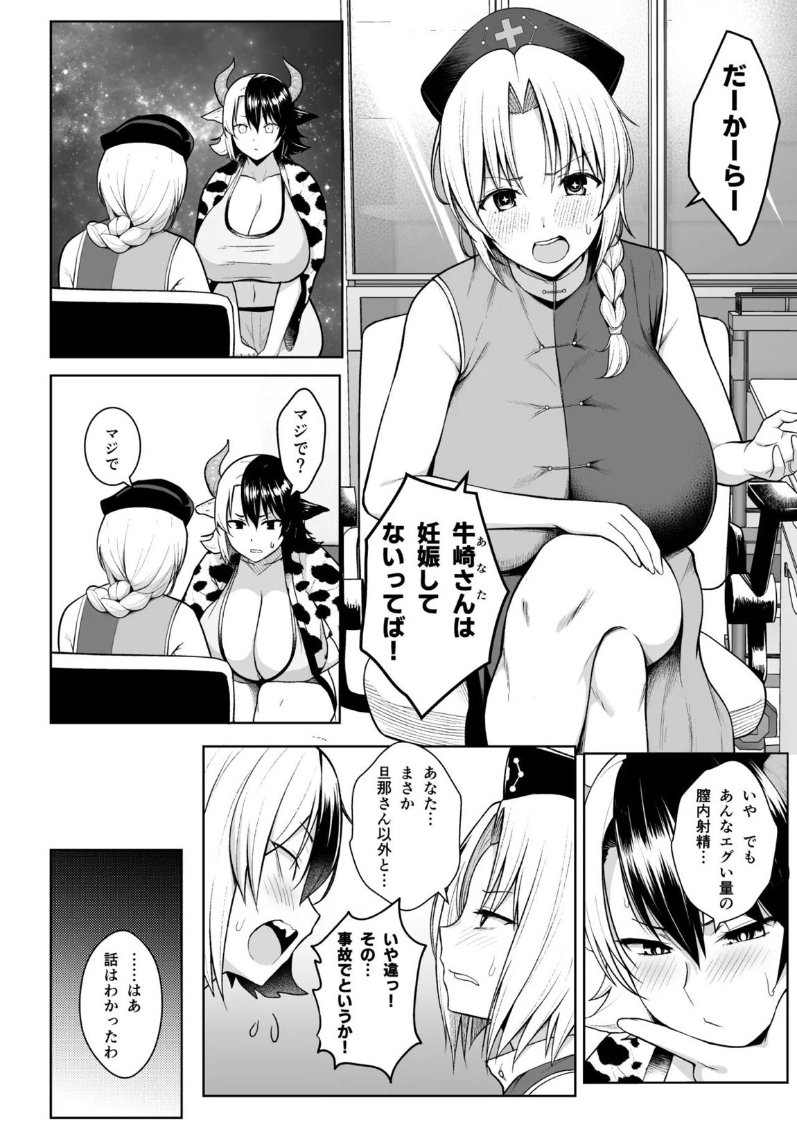奥さんのおっぱいがデカすぎるのが悪い！総集編 79ページ